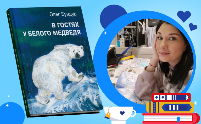 В гостях у белого медведя
