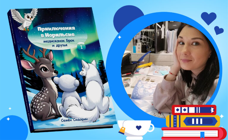 Приключения в Норильске. Медвежонок Брок и друзья