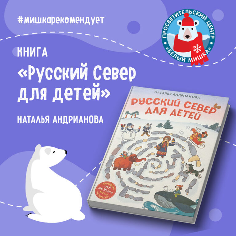 Книга «Русский Север для детей»