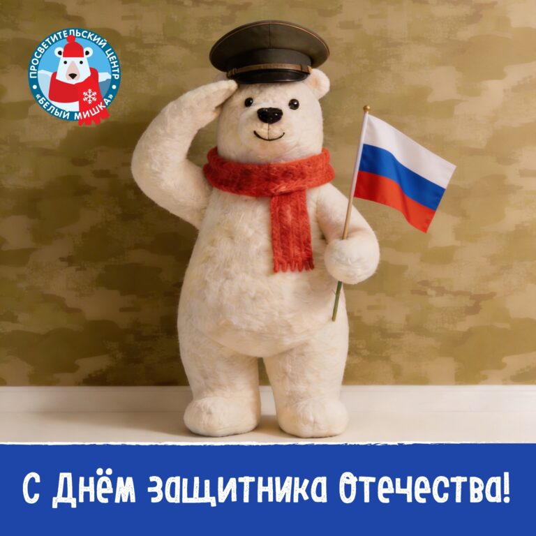 С Днём защитника Отечества! 