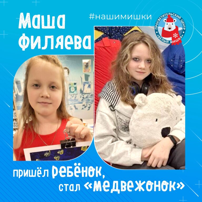 Умный, добрый, обаятельный «медвежонок» Маша