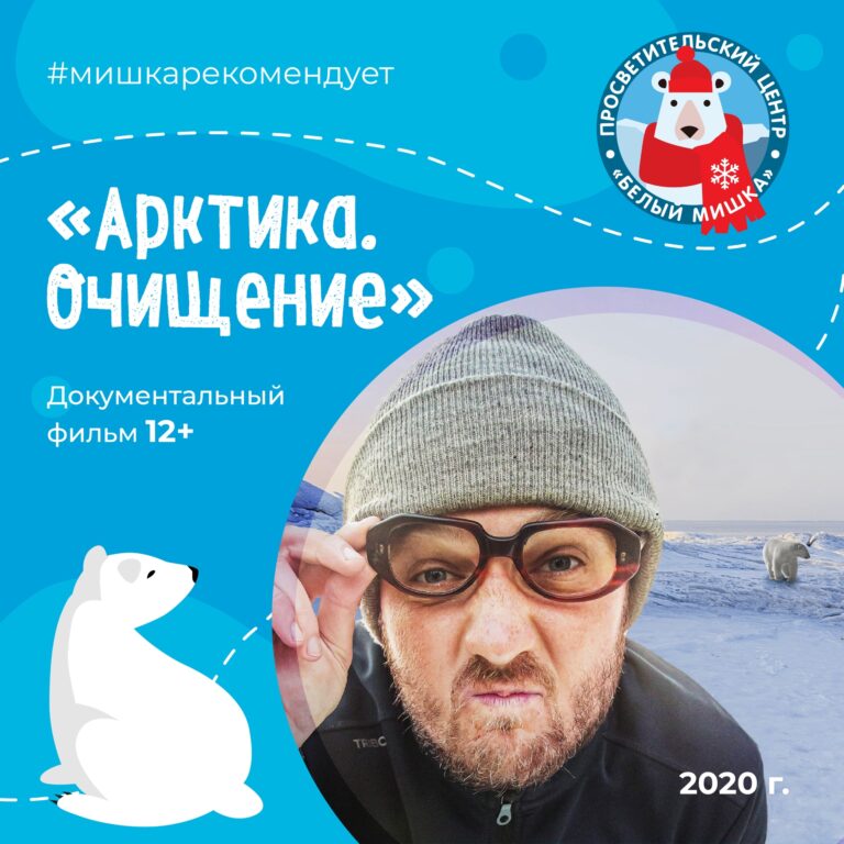 Фильм об экоактивизме в экстремальных условиях