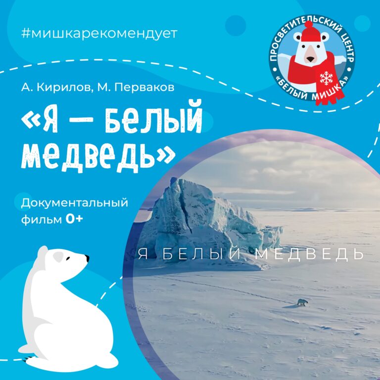 Фильм, который снимали 2 года в суровых условиях Арктики