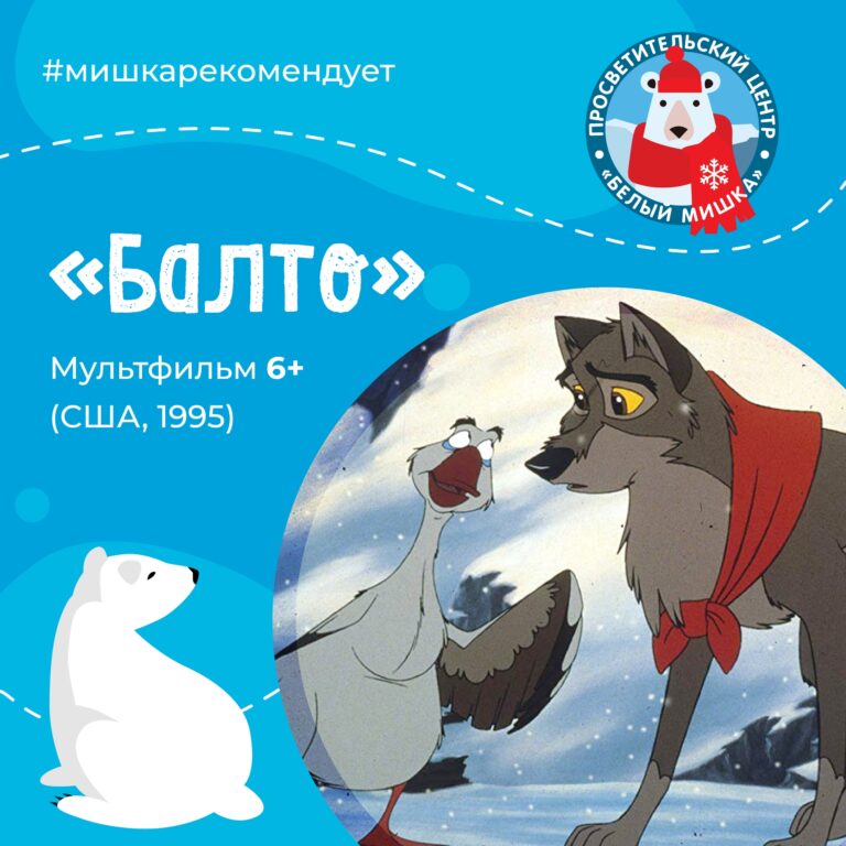 История отваги, которая разворачивалась среди снегов Арктики!