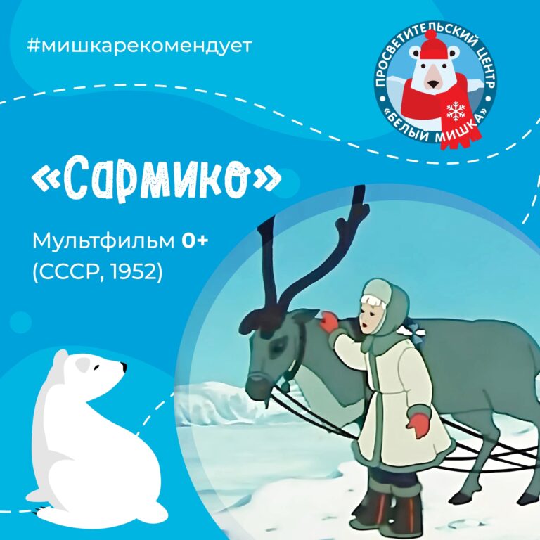 Трогательная и сильная картина о чукотском мальчике