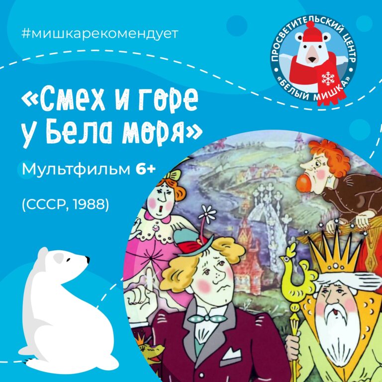 Классика советской анимации по мотивам северных сказок