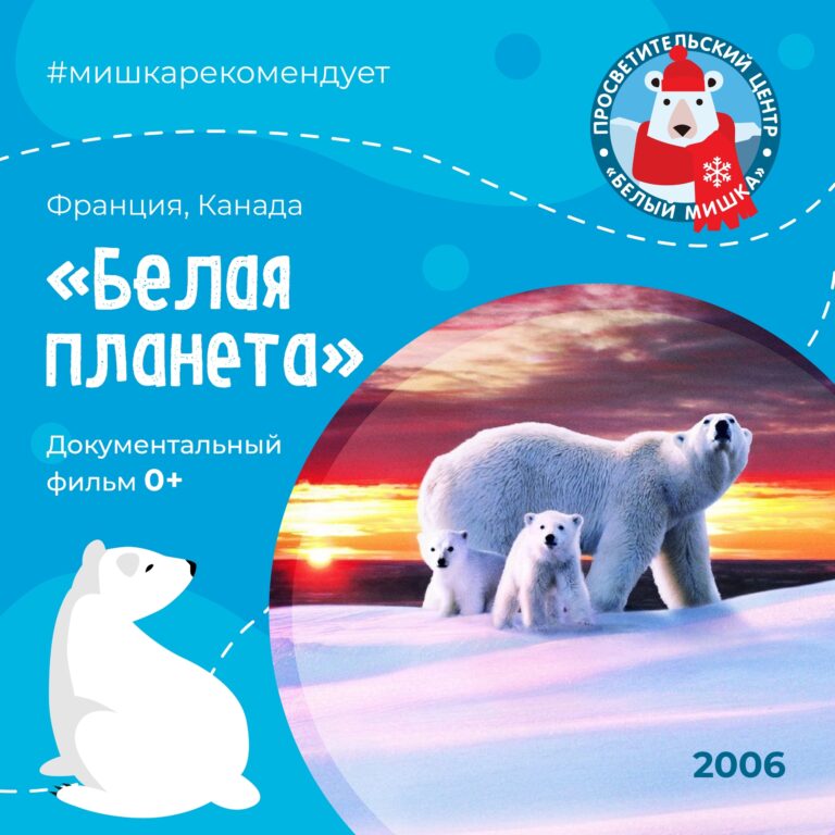 Кинопутешествие в бескрайние просторы Арктики