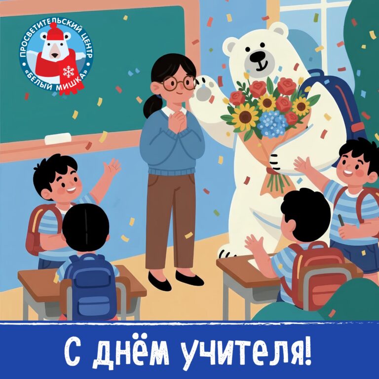 Поздравляем всех педагогов!