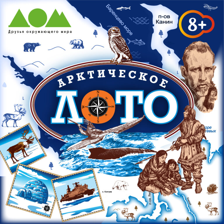 Арктическое лото