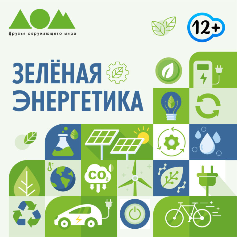 Зелёная энергетика