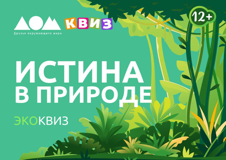 Истина в природе