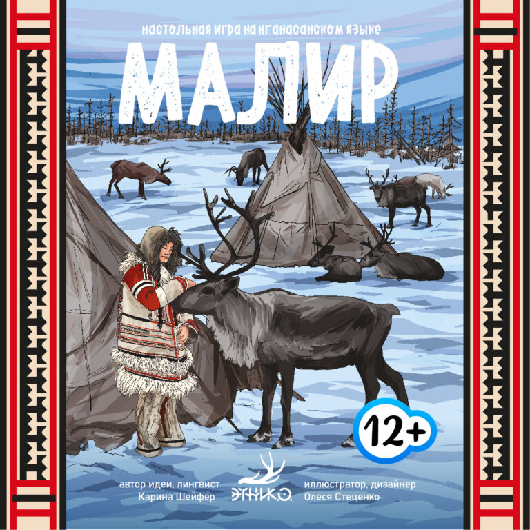 Стойбище. Нганасаны