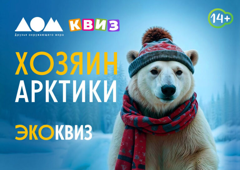 Хозяин Арктики