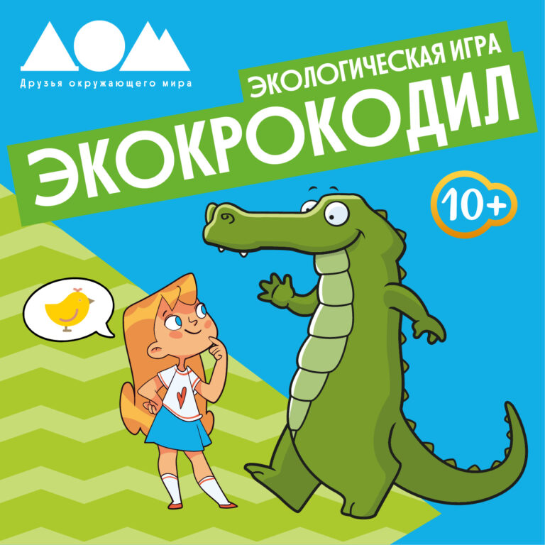 Экокрокодил