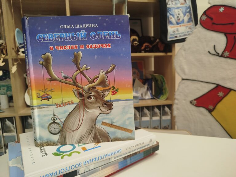 Новый выпуск подкаста Арктической библиотеки «Северный олень в числах и задачах»