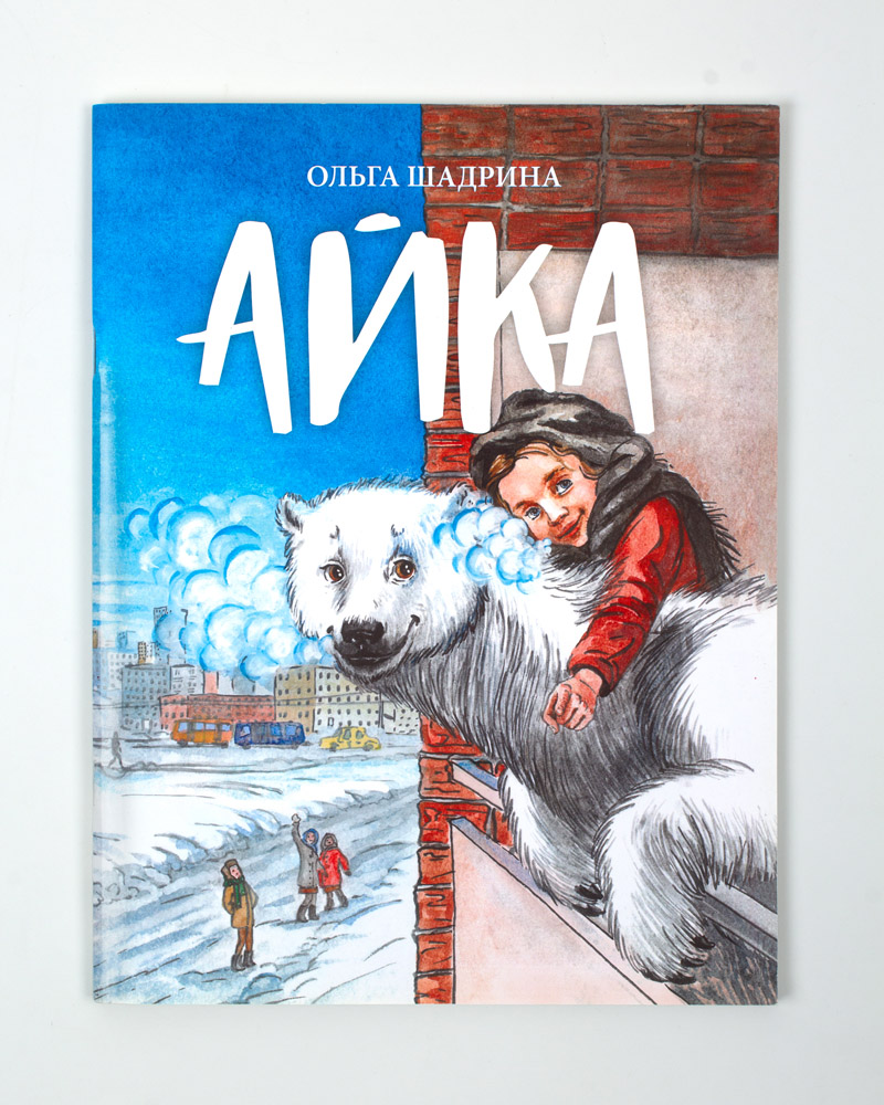 Книга «Айка»