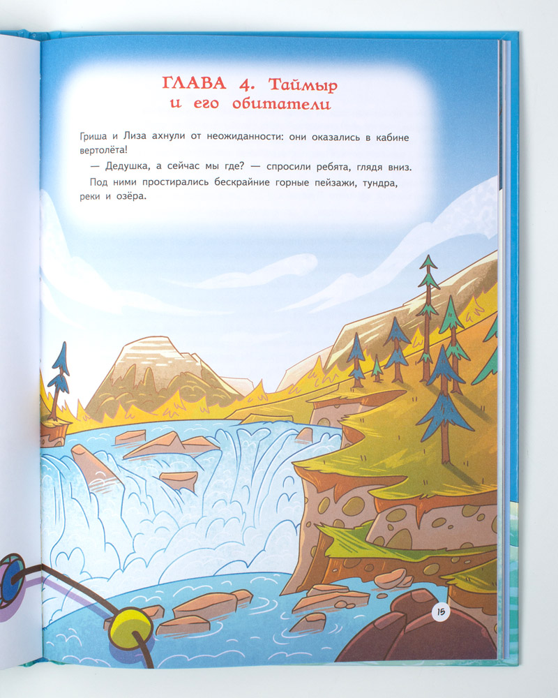 Книга «Прямо по курсу: Арктика» — изображение 3