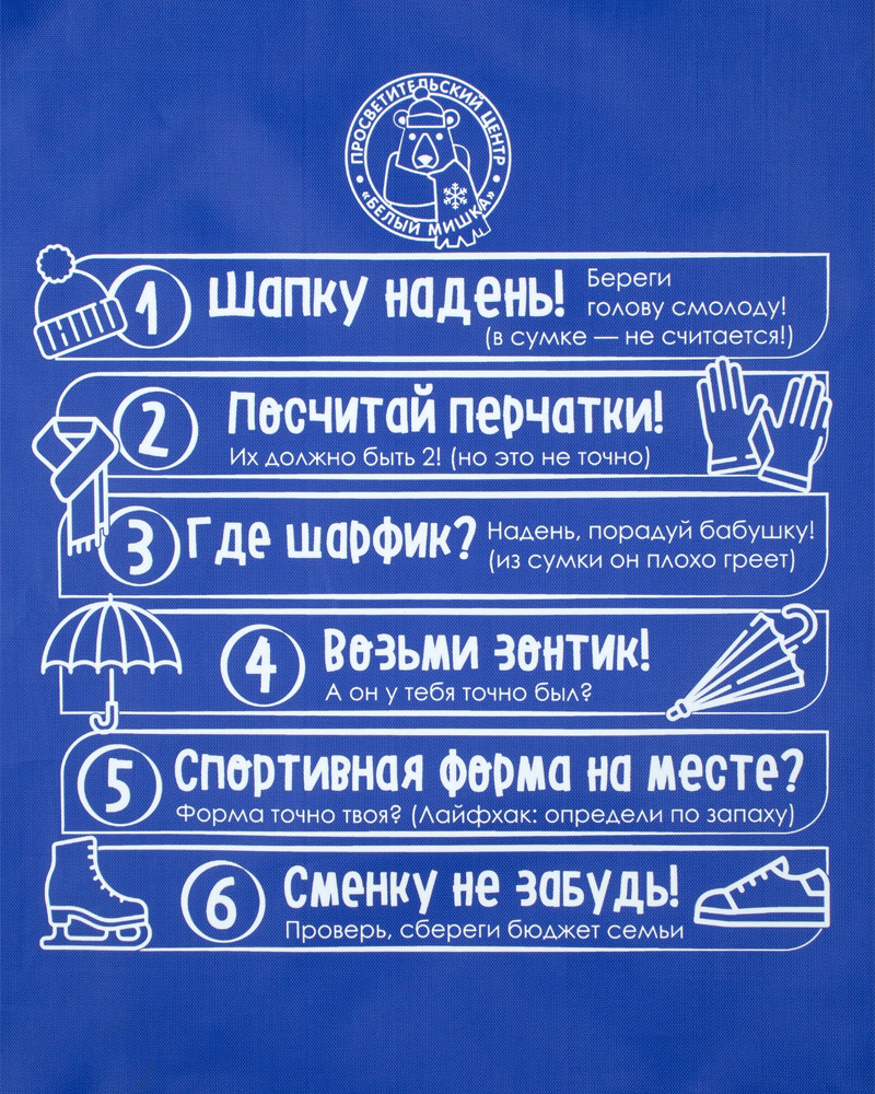 Мешок для обуви «Белый мишка» — изображение 2
