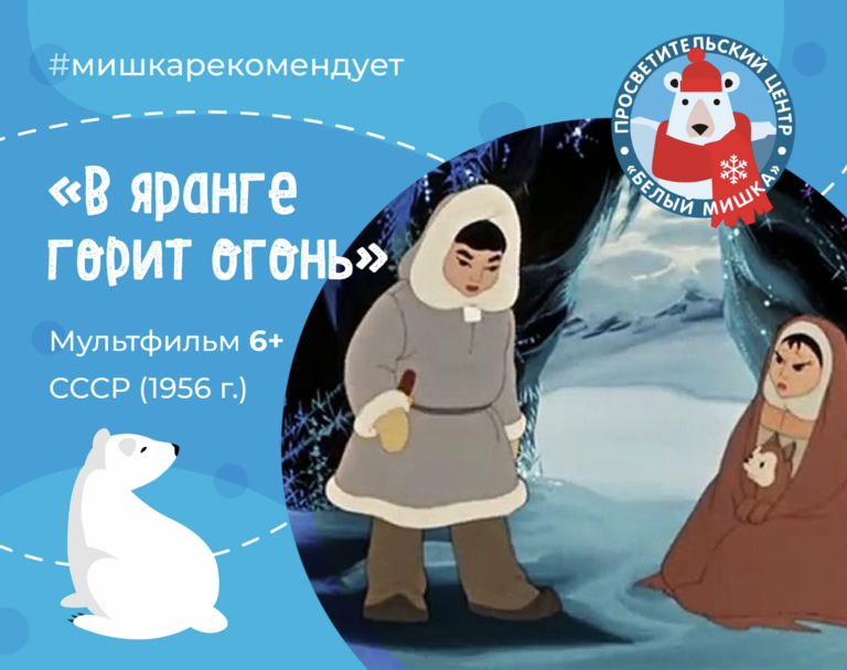 Сказка, которая растопит даже самое ледяное сердце