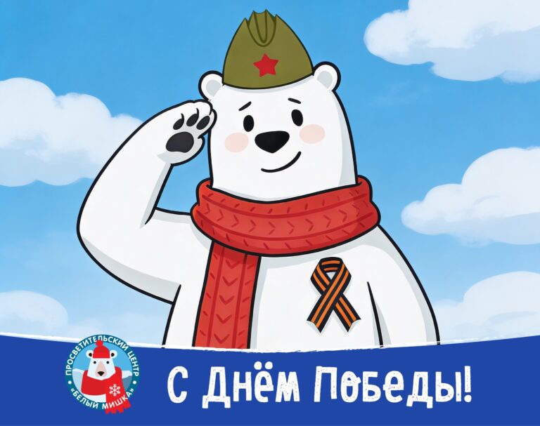 Поздравляем с Днём Победы!
