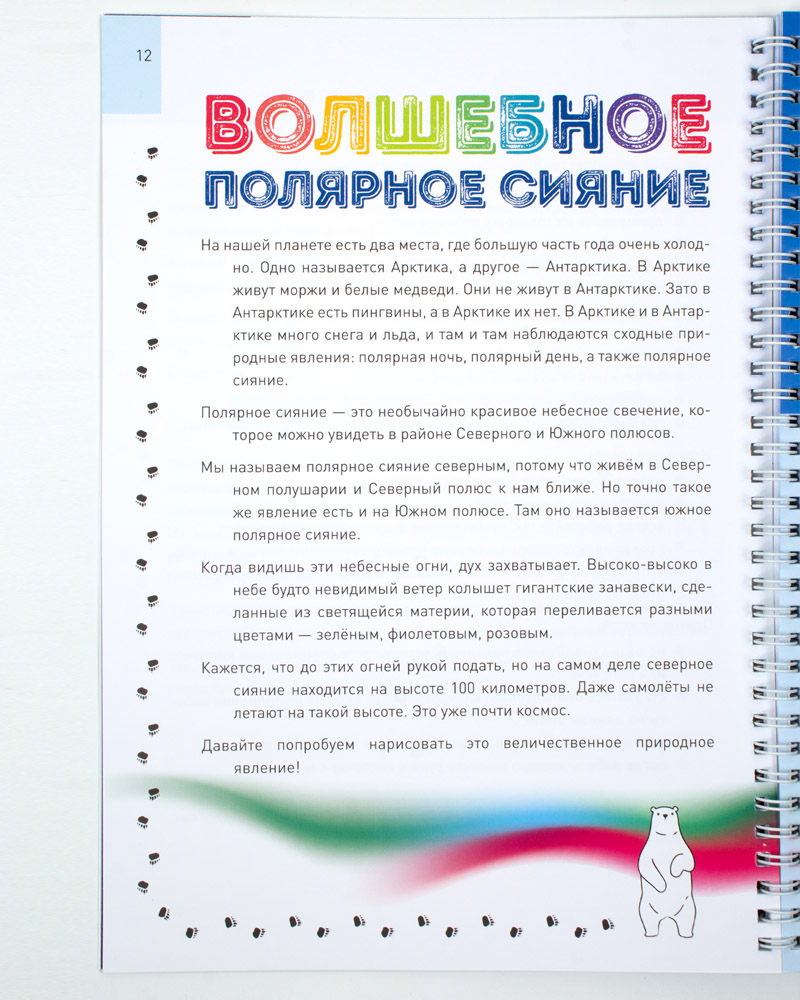 Пособие «Арктические арт-проекты» — изображение 4
