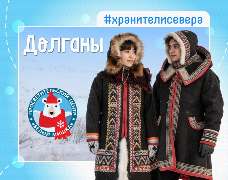 Самый молодой народ Северной Сибири